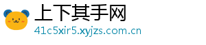 上下其手网